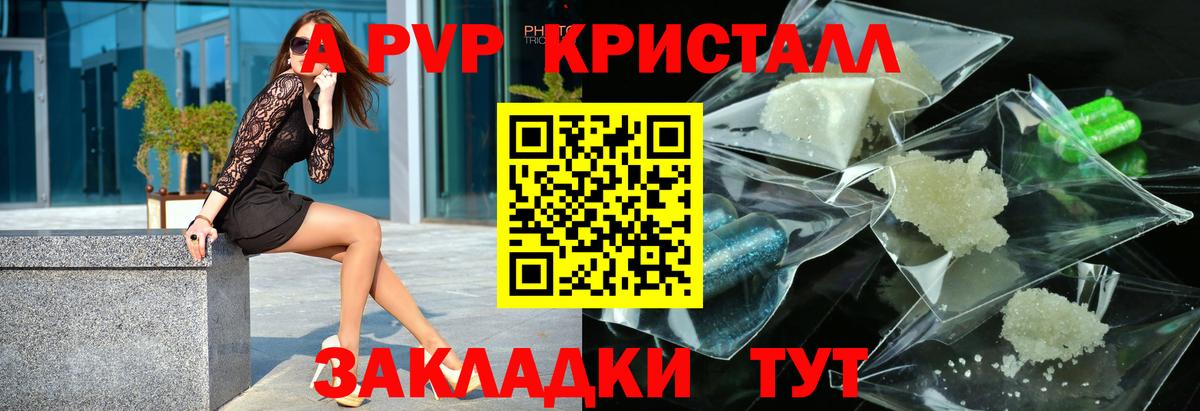 А ПВП кристаллы Гатчина