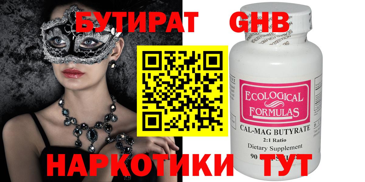 Гатчина  Бутират  Вход с VPN  БУТИРАТ бутик 