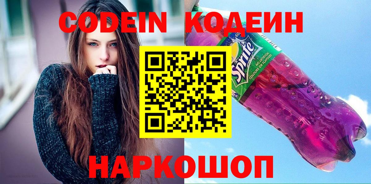 Кодеиновый сироп Lean напиток Lean (лин) Гатчина
