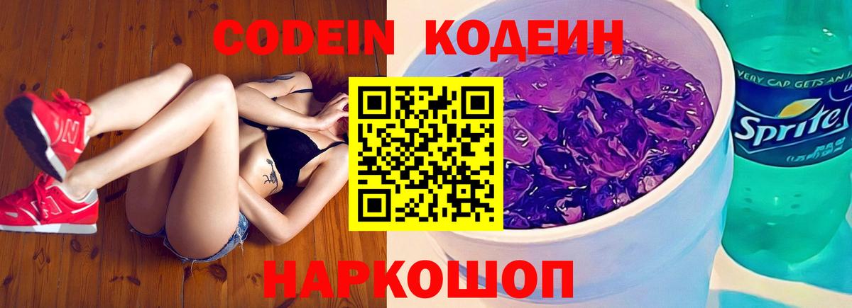 Кодеиновый сироп Lean напиток Lean (лин)  Codein напиток Lean (лин)  Вход с VPN  Гатчина 