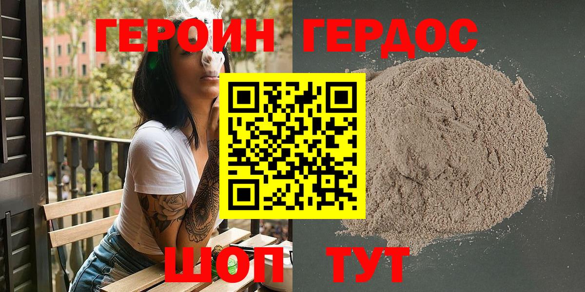 ГЕРОИН VHQ Гатчина
