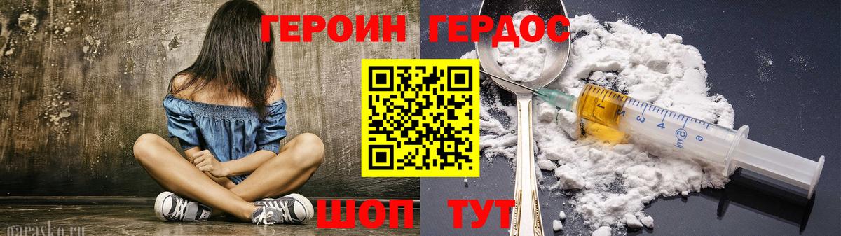 Героин  ГЕРОИН Heroin  Вход с VPN  Гатчина 